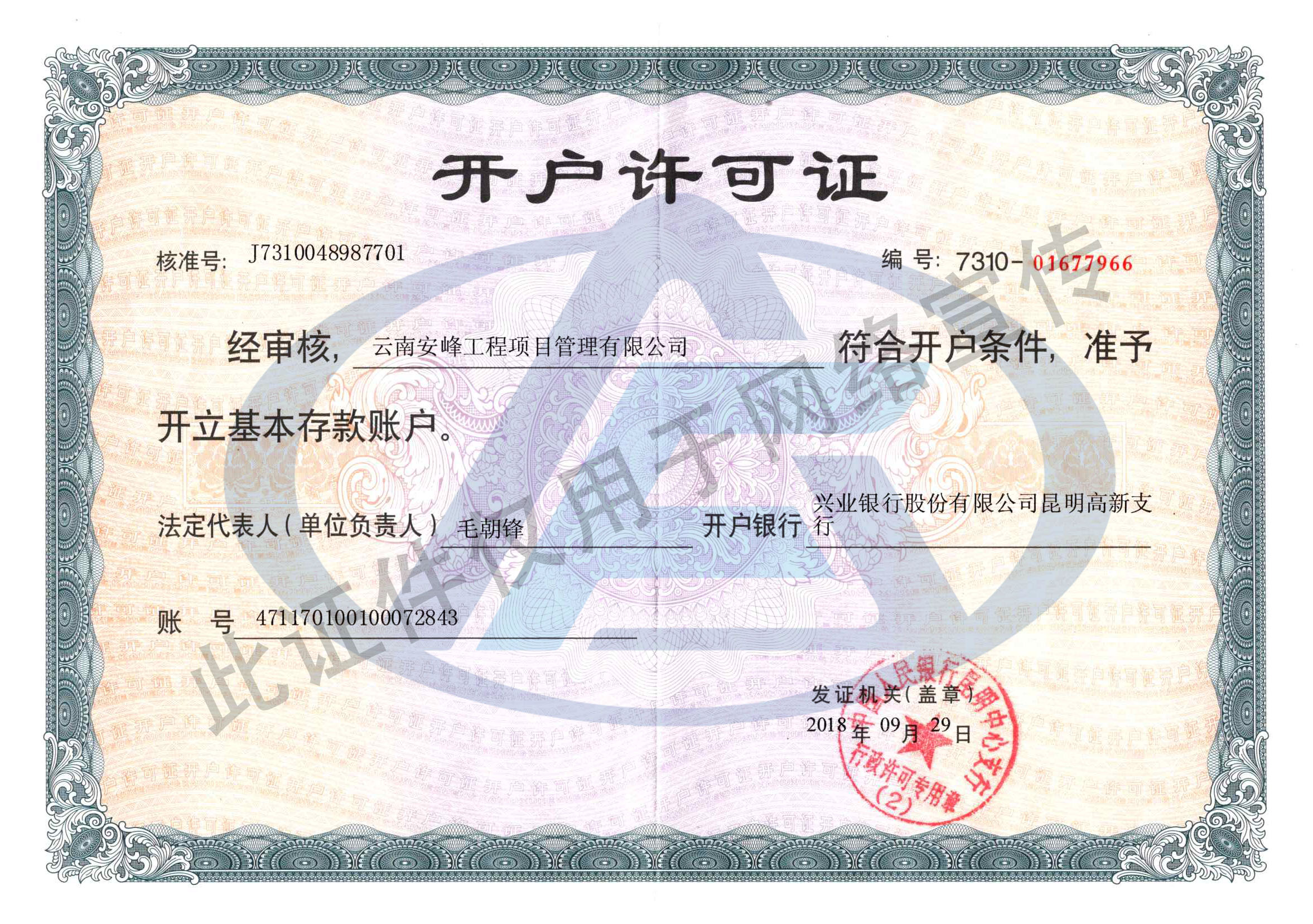 開戶許可證