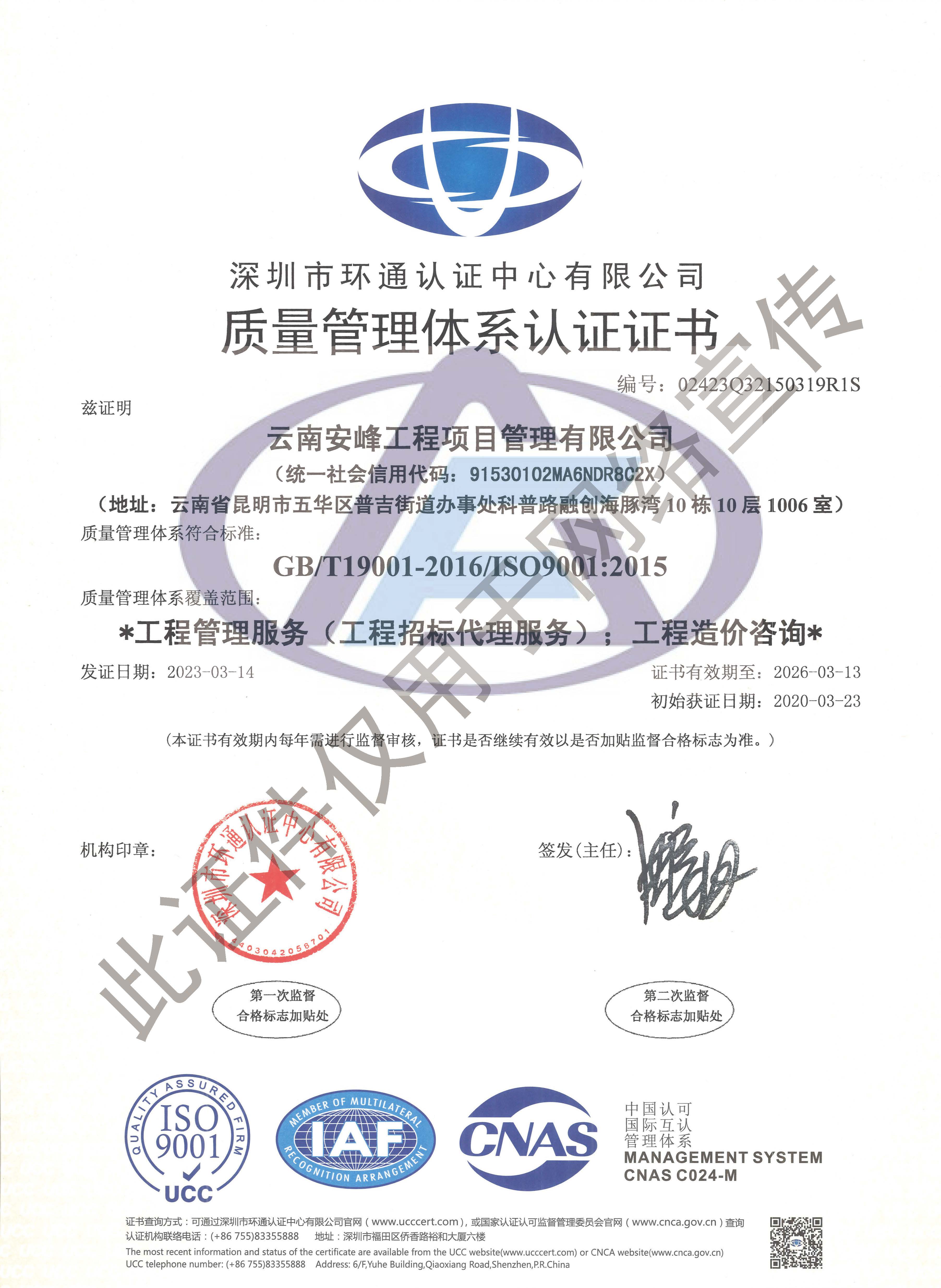 質(zhì)量管理體系認(rèn)證證書