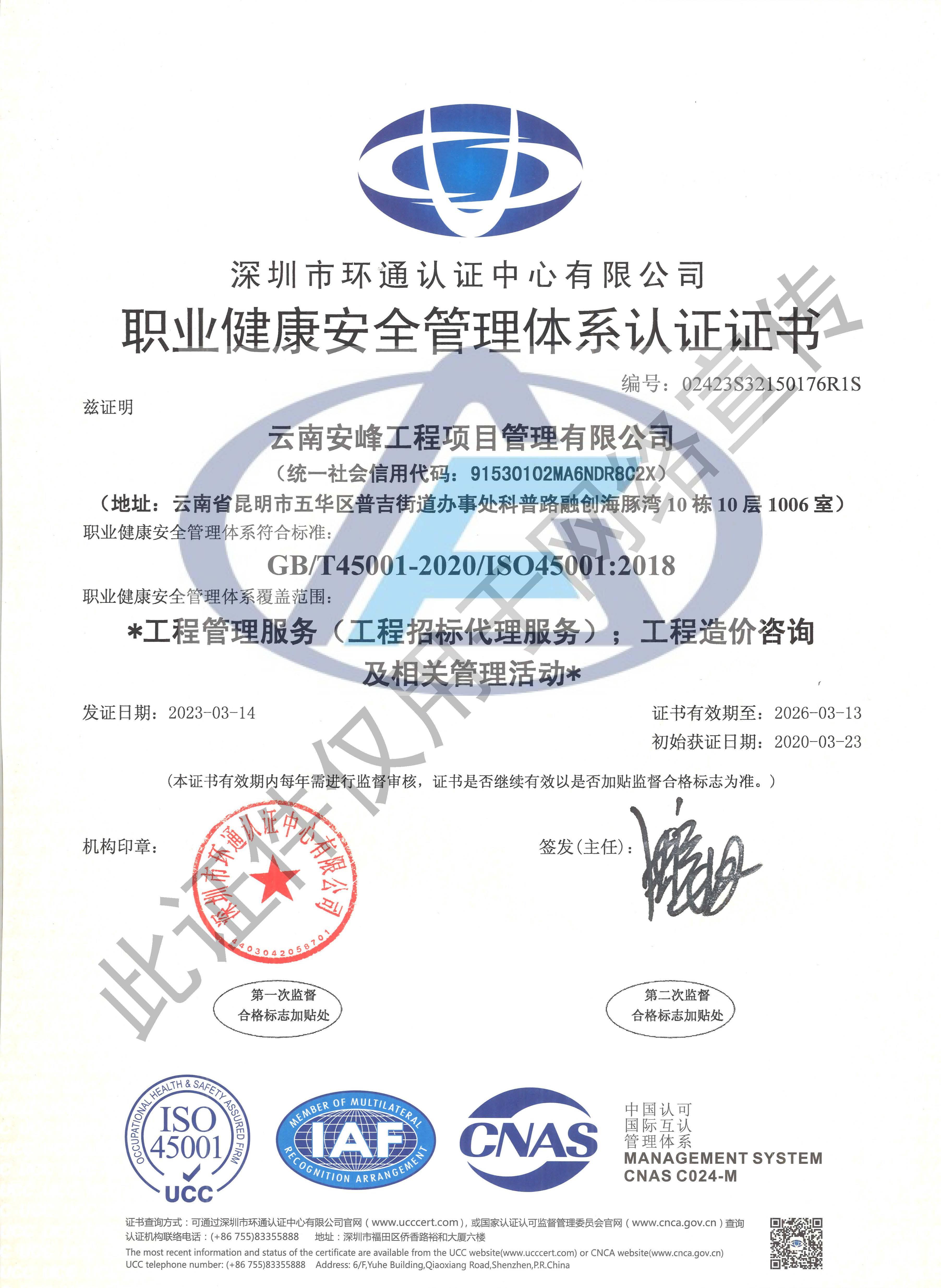 職業(yè)健康安全管理體系認(rèn)證證書