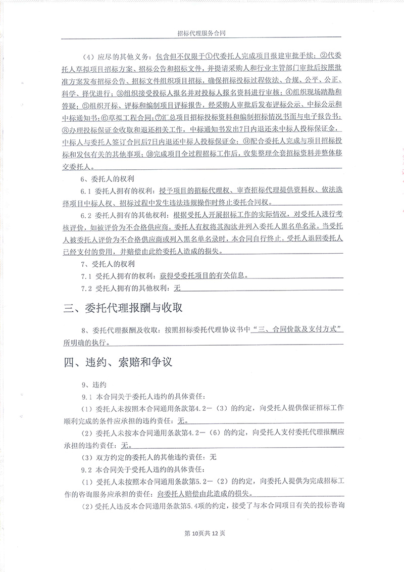 綏江縣板栗鎮(zhèn)桂花村水產(chǎn)養(yǎng)殖項(xiàng)目-招標(biāo)代理服務(wù)合同12