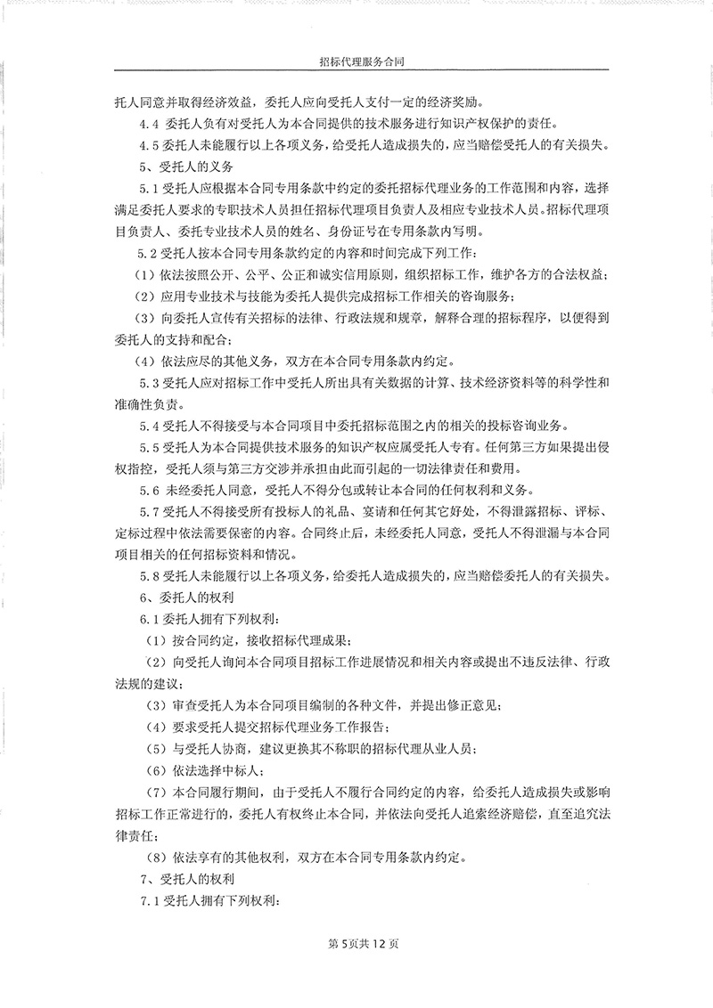 中藥材種植招標(biāo)代理合同07